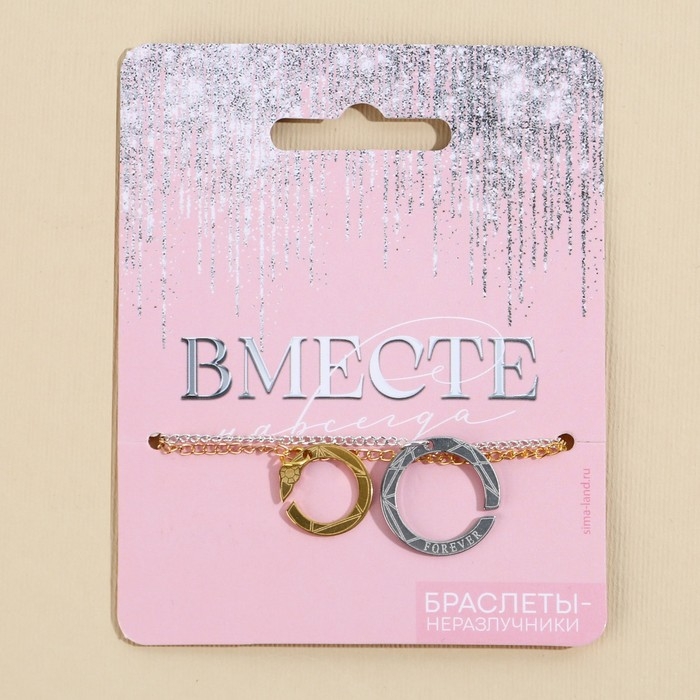 Браслеты неразлучники &laquo;Вместе&raquo; парные, 2 шт.