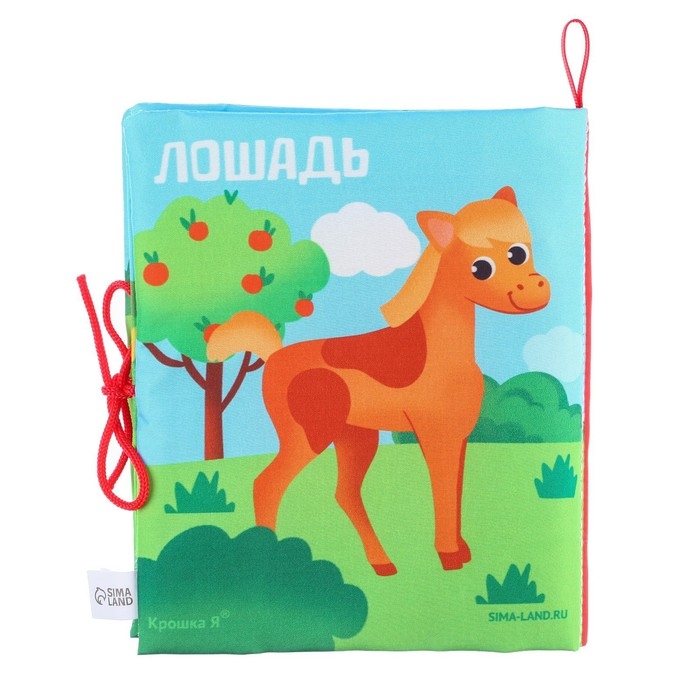 Книжка - шуршалка &laquo;Домашние животные&raquo; 13,5х15,5 см