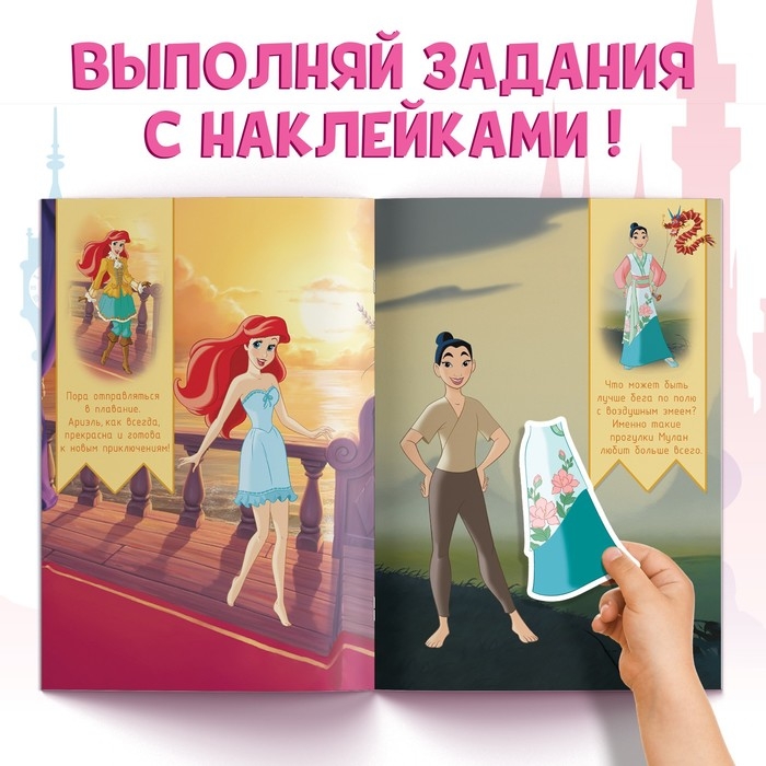 Альбом наклеек &laquo;Наряди принцессу. Собираемся на праздник&raquo;, 12 стр., А5, Принцессы