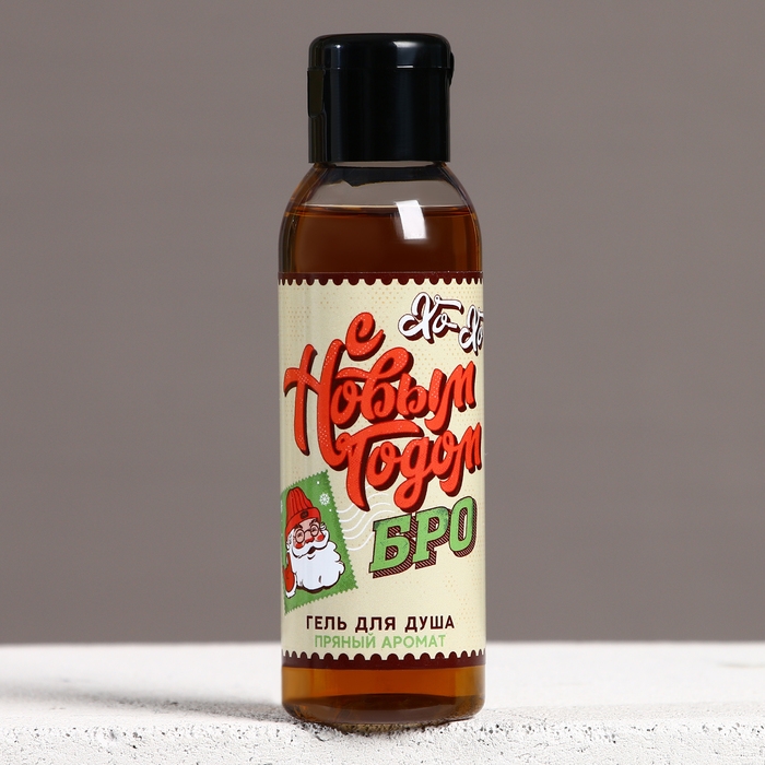 Гель для душа &laquo;С Новым Годом, бро!&raquo;, 100 мл, аромат пряный, ЧИСТОЕ СЧАСТЬЕ