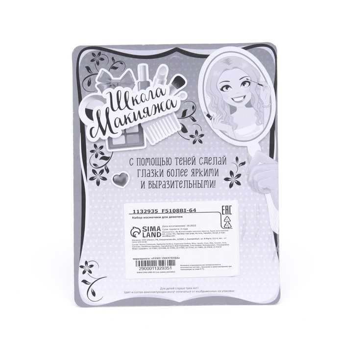 Набор косметики для девочки &laquo;Пятилистник&raquo;