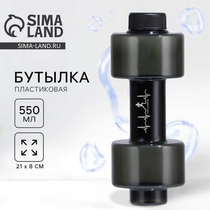 Бутылка для воды &laquo;Пульс&raquo;, 550 мл, 21 х 8 см