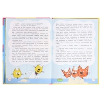 Три кота. Как котята в кино попали и другие истории Три кота. Как котята в кино попали и другие истории