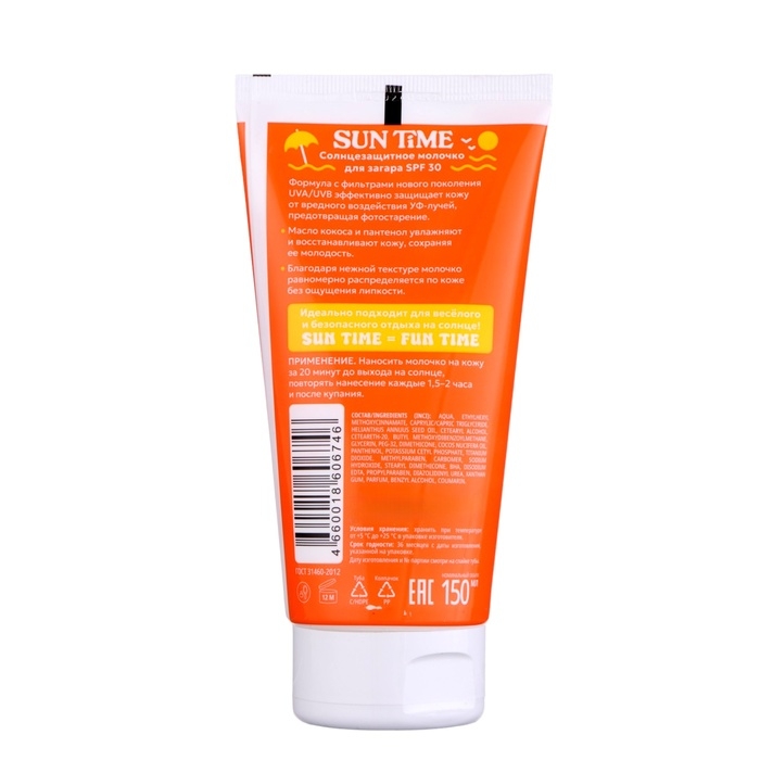 Молочко солнцезащитное для загара Sun Time SPF 30, 150 мл Молочко солнцезащитное для загара Sun Time SPF 30, 150 мл