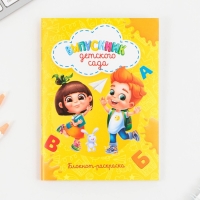 Подарочный набор на выпускной &laquo;Выпускника детского сада&raquo; , блокнот-раскраска, расписание уроков и восковые мелки 4 шт ,