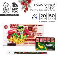 Подарочный набор новогодний, стикеры планинг и ручка &laquo;Счастливая купюра. Символ года&raquo;