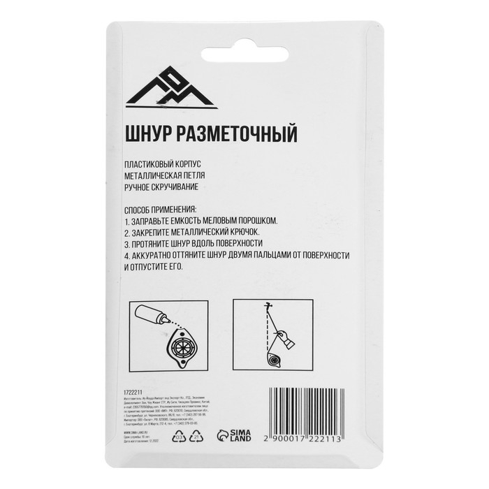 Шнур разметочный ЛОМ, 15 метров