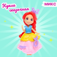 Кукла сказочная &laquo;Принцесса&raquo;, МИКС