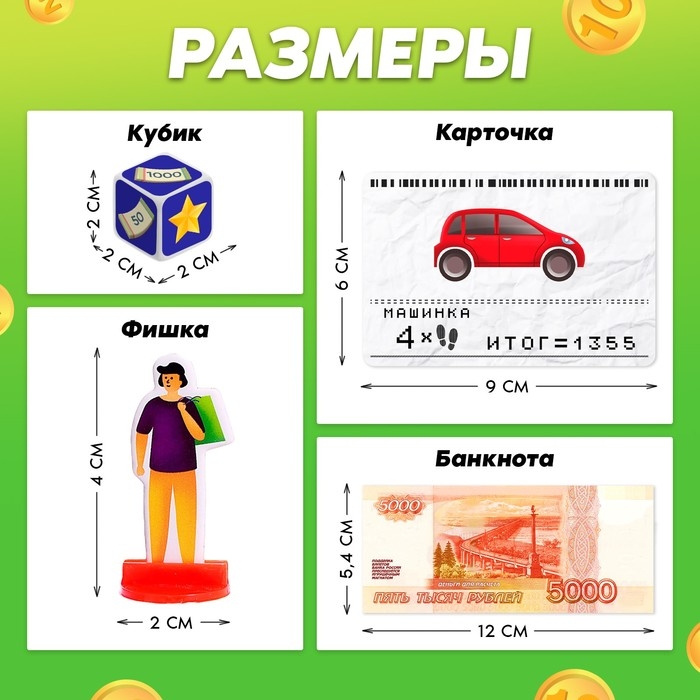 Настольная экономическая игра &laquo;Без сдачи&raquo;, 2-4 игрока, 6+