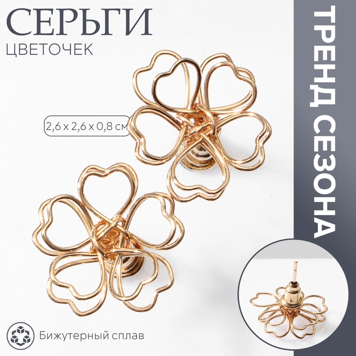 Серьги металл &laquo;Цветочек&raquo; сердце, цвет золото