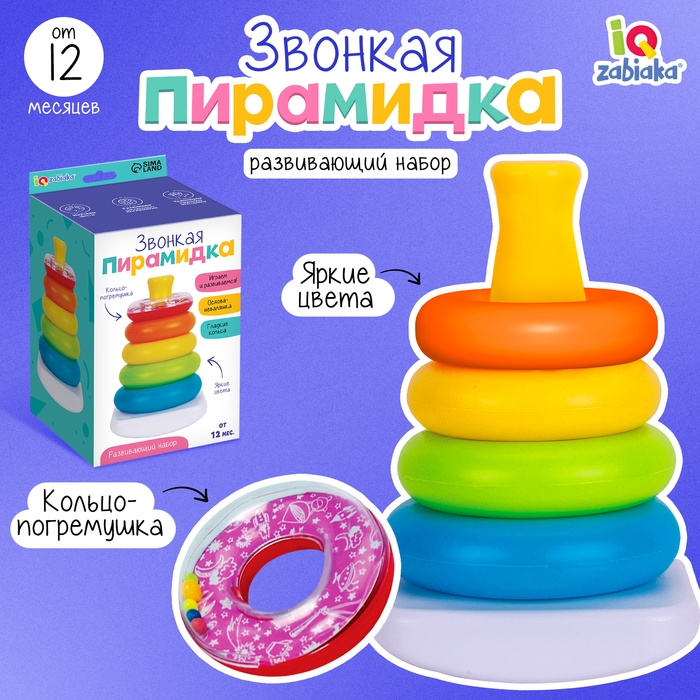 Развивающий набор &laquo;Звонкая пирамидка&raquo;
