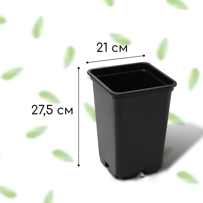 Горшок для рассады, 7 л, d = 21 см, h = 27,5 см, чёрный