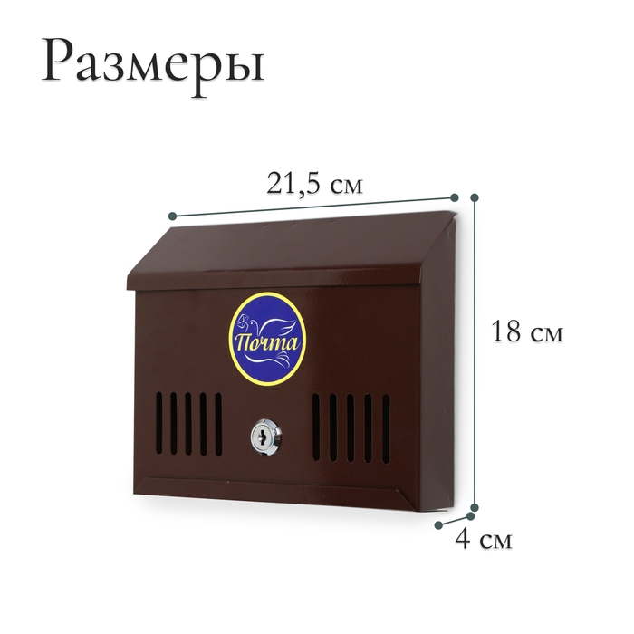 Ящик почтовый с замком, горизонтальный &laquo;Мини&raquo;, коричневый