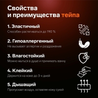 Кинезио - тейп, 10 см × 5 м, цвет красный Кинезио - тейп, 10 см × 5 м, цвет красный