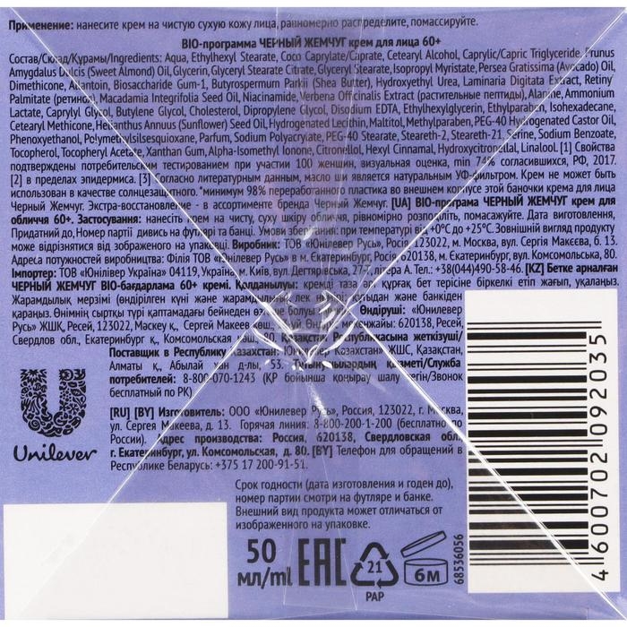Крем для лица &laquo;Чёрный жемчуг&raquo; Retinol+, дневной, растительные пептиды, от 60 лет, 50 мл