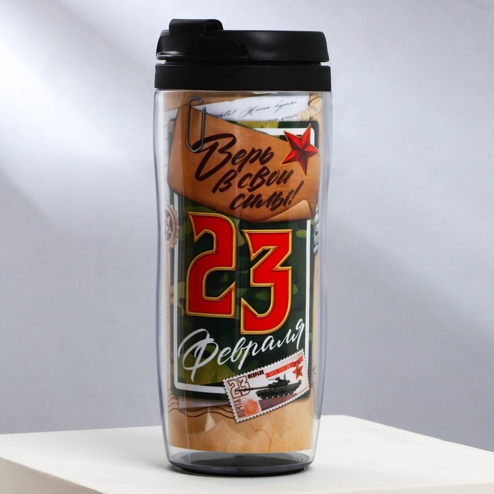 Термостакан со вставкой &laquo;Верь в свои силы 23 февраля&raquo;, 350 мл