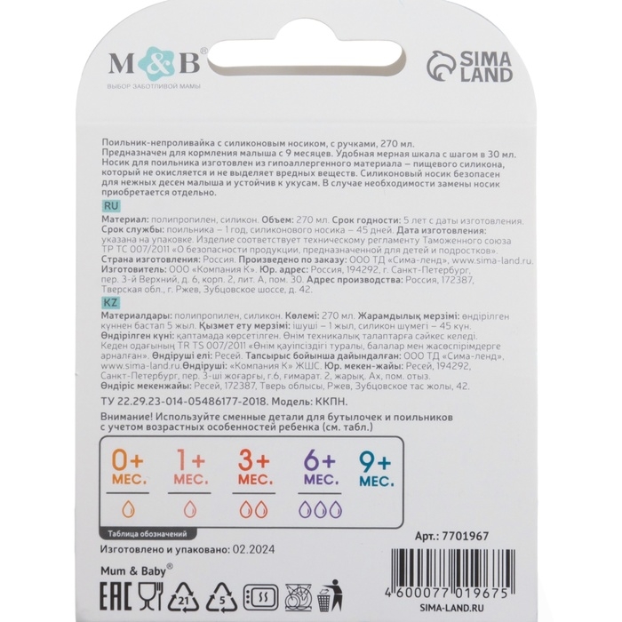 Поильник - непроливайка детский с мягким носиком &laquo;M&B&raquo;, 270 мл., с ручками, цвет серый