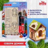 Новогодний набор для выжигания по дереву &laquo;Новый год! Собери домик&raquo;
