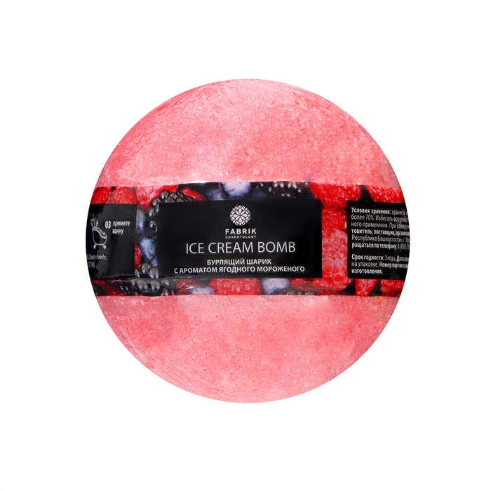 Бомбочка для ванн Fabrik Cosmetology &laquo;Ягодное мороженое&raquo;, 120 г
