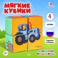 Игрушка мягконабивная «Синий трактор: Зверята», кубики, 4 шт, 8 × 8 см Игрушка мягконабивная «Синий трактор: Зверята», кубики, 4 шт, 8 × 8 см