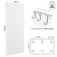Настенная перфорированная панель односторонняя 60&times;0,6&times;180 см, шаг 2,5 см, цвет белый