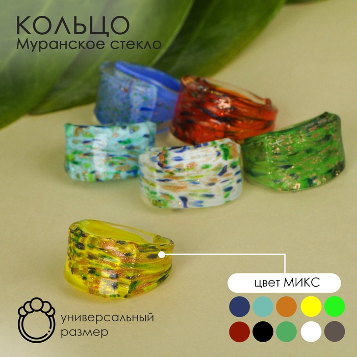 Кольцо &laquo;Муранское стекло&raquo; вкрапления, цвет МИКС