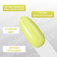 Гель лак для ногтей &laquo;SIMPLE&raquo;, 3-х фазный, 10 мл, LED/UV, цвет (204)