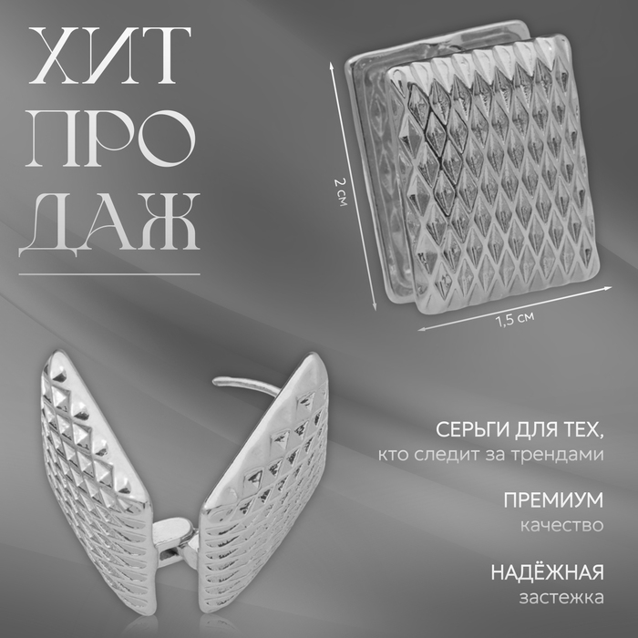 Серьги металл «Аккорд» орнамент, прямоугольник, цвет серебро Серьги металл «Аккорд» орнамент, прямоугольник, цвет серебро