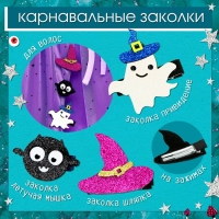 Карнавальный набор &laquo;Модная ведьмочка&raquo;: шляпа, плащ, заколки 3 шт.