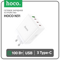 Сетевое зарядное устройство Hoco N31, 3 Type-C, 1 USB, 100 Вт, PD + QC, белое Сетевое зарядное устройство Hoco N31, 3 Type-C, 1 USB, 100 Вт, PD + QC, белое