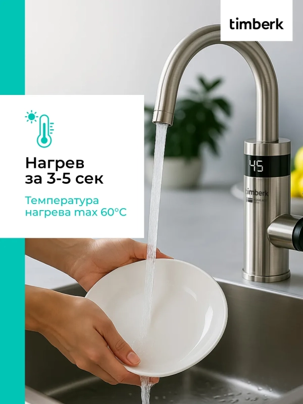 Водонагреватель проточный кран электрический с подогревом