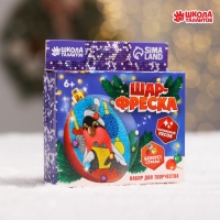 Ёлочный шар-фреска &laquo;Новый год! Снегирь с подарком&raquo;, набор для творчества