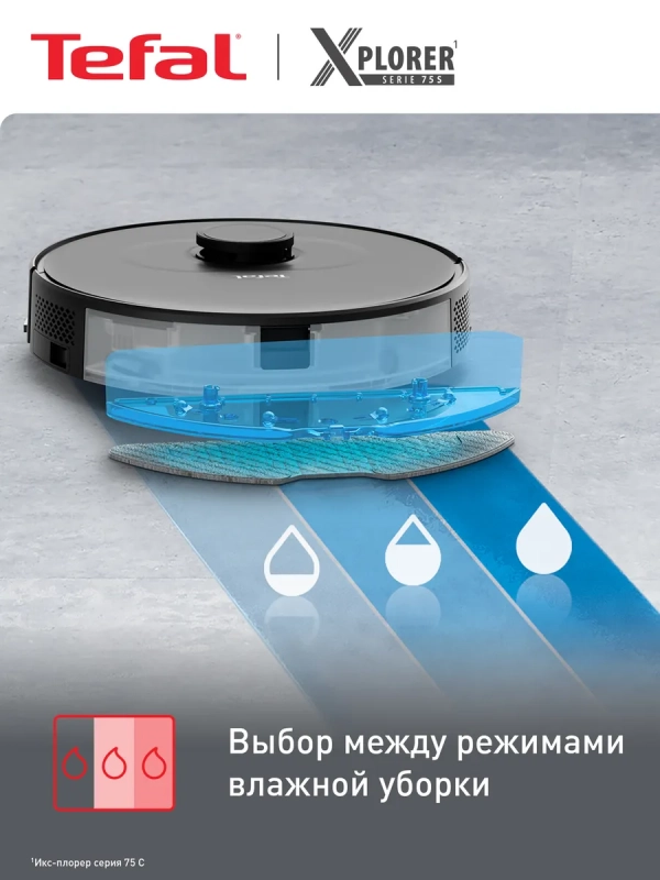Робот-пылесос X-plorer Serie 75 S RG8575WH с влажной уборкой