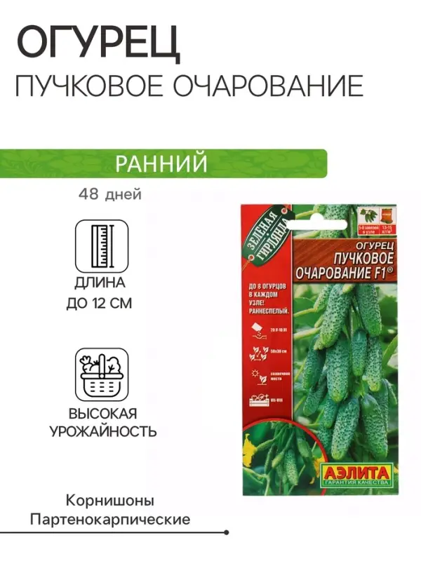 Семена Огурец "Пучковое очарование", F1, ц/п, 10 шт