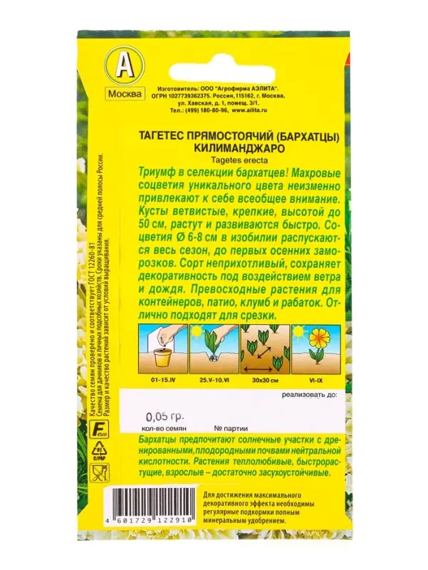 Семена цветов Бархатцы Килиманджаро прямостоячие , Ц/П,0,05 г