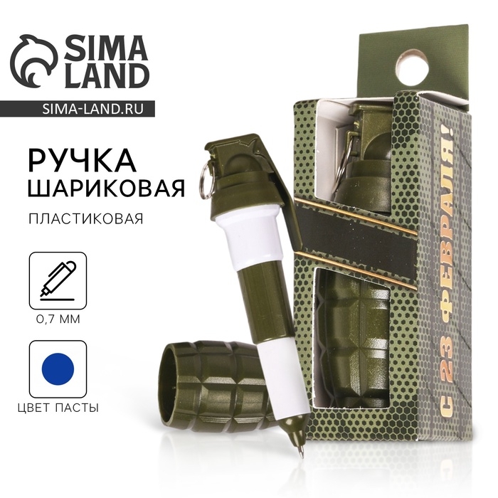 Ручка прикол шариковая синяя паста фигурная &laquo;С 23 февраля&raquo;