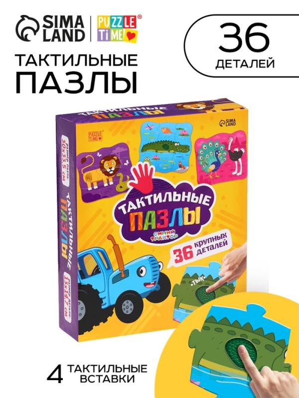 Макси-пазлы с тактильными вставками "Животные", Синий трактор