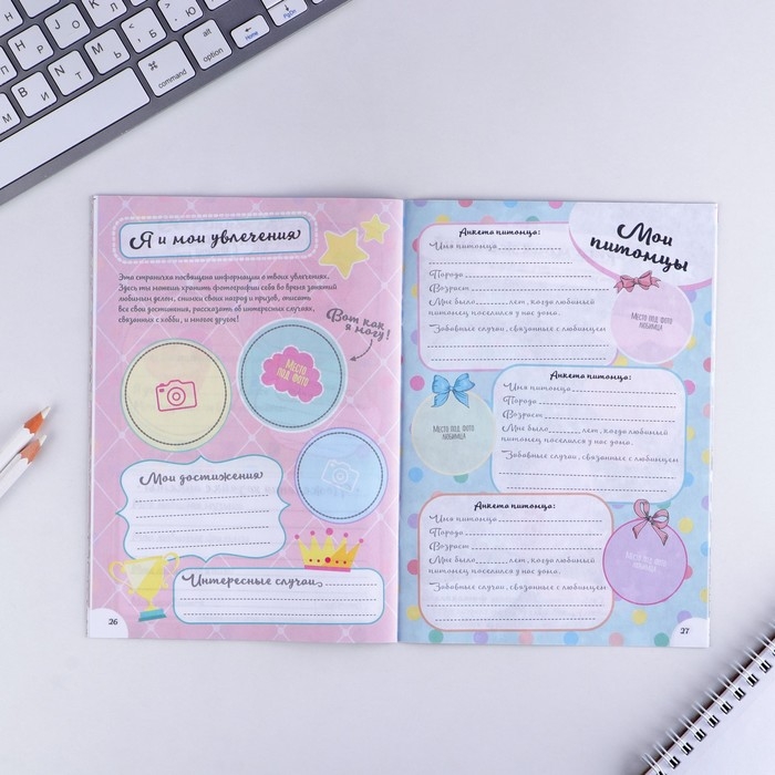 Анкета для девочек Анкета для девочек "Крутая анкета для крутых девчонок", А5, 16 листов