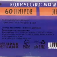 Мешки для мусора в рулоне 60 л, черные, ПНД, 9 мкм, 50 шт