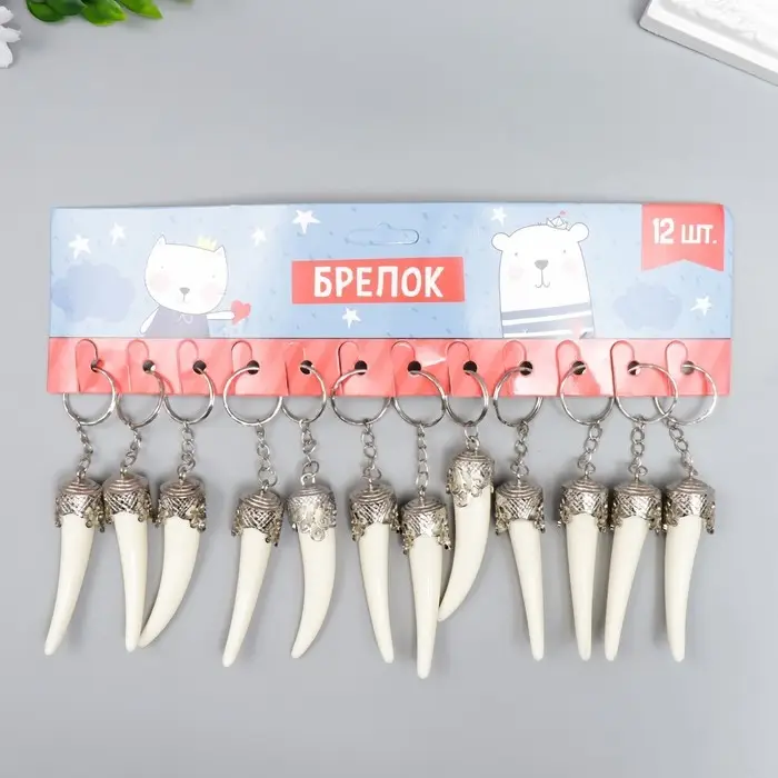 Брелок пластик "Клык мамонта" 6,5х1,7х1,7 см