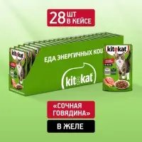Влажный корм Kitekat для кошек, говядина в желе, пауч, 85 г
