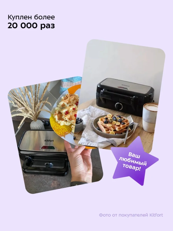 Вафельница электрическая с формами КТ-1674 (3 в 1) - 1200 Вт