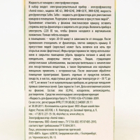 Комплект от комаров SAFEX (фумигатор+пластины+флакон), 1 шт.