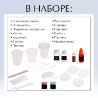 Набор для опытов &laquo;Эпоксидная смола&raquo;, кулоны