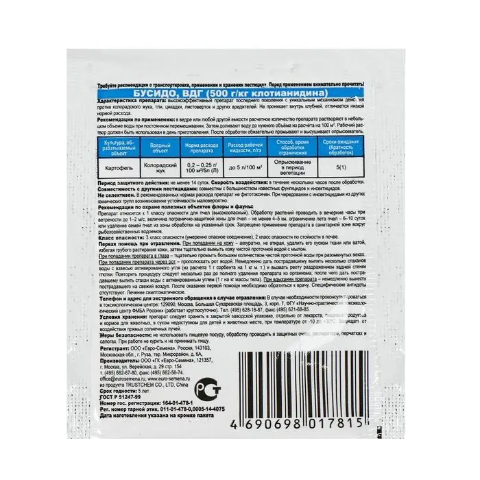 Средство защиты растений Бусидо от вредителей 0,5 г
