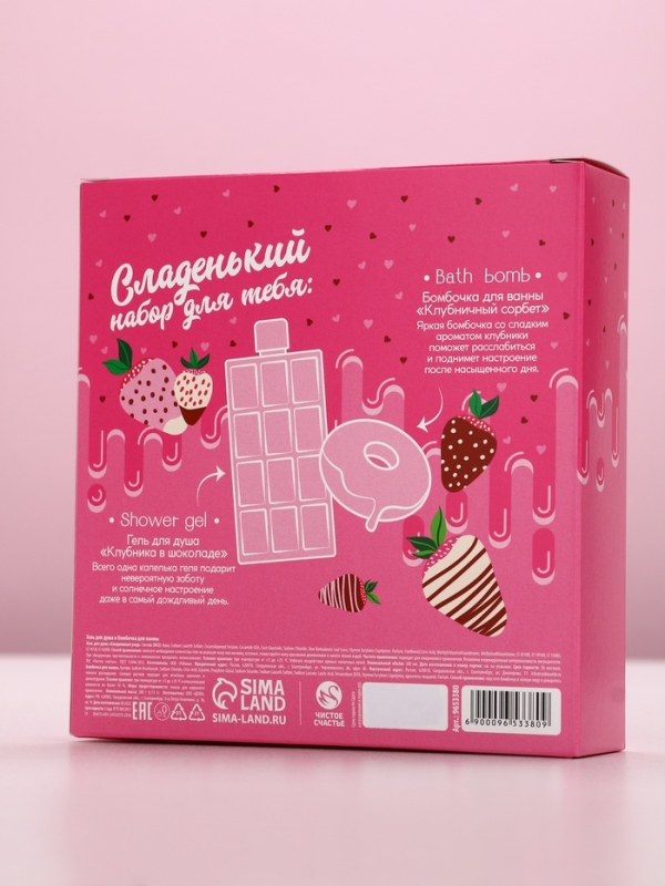 Набор "Моей ягодке", гель для душа во флаконе шоколад и поник для ванны