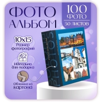 Фотоальбом "Города"  50 листов 100 фотографий  10х15 см