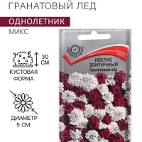 Семена цветов Иберис зонтичный "ганатовый лед", 0,1 г