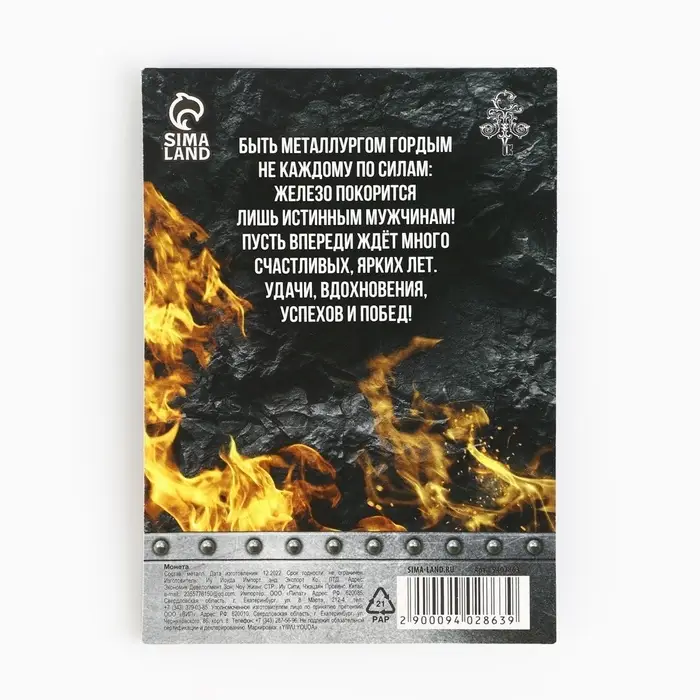 Монета &laquo;Лучший металлург&raquo;, d = 2,2 см