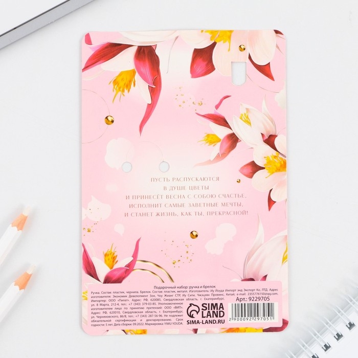 Подарочный набор: брелок и шариковая ручка &laquo;С Праздником весны&raquo;, 16,2 см х 11 см .